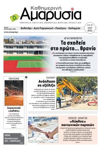 Αμαρυσία