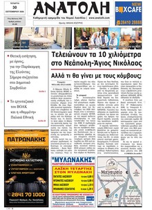 Ανατολή