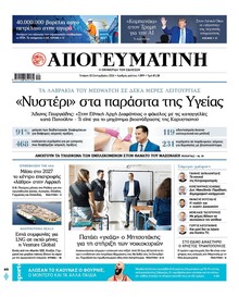 Απογευματινή