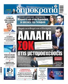 Δημοκρατία