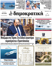 Δημοκρατική