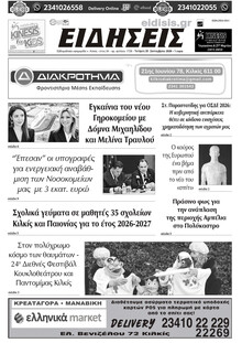Ειδήσεις Κιλκίς
