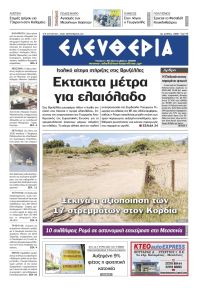Ελευθερία Καλαμάτας