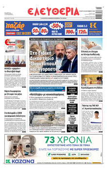 Ελευθερία Λάρισσας
