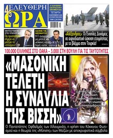 Ελεύθερη Ώρα