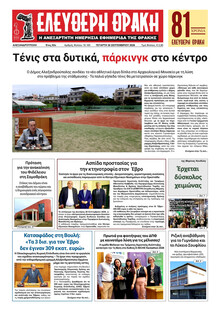 Ελεύθερη Θράκη