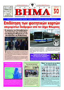 Ελεύθερο Βήμα της Φλώρινας
