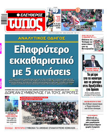 Ελεύθερος Τύπος