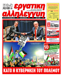 Εργατική Αλληλεγγύη