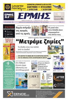 Ερμής Ζακύνθου