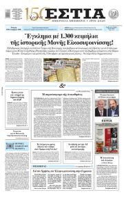 Εστία