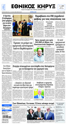 Εθνικός Κήρυξ