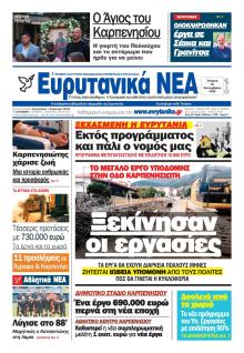 Ευρυτανικά Νέα
