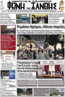 Φωνή της Ξάνθης