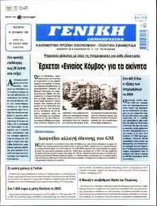 Γενική Δημοπρασιών