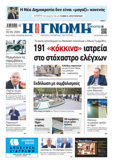 Γνώμη της Πάτρας