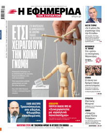 Των συντακτών