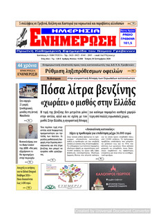 Ημερήσια Ενημέρωση