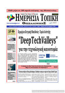 Ημερήσια Τοπική