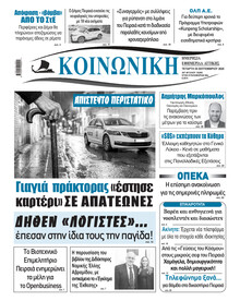 Κοινωνική