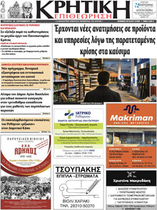 Κρητική Επιθεώρηση
