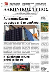 Λακωνικός Τύπος