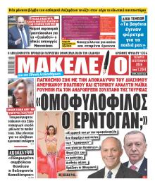 Μακελειό
