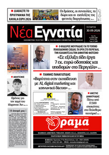 Νέα Εγνατία
