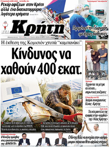 Νέα Κρήτη