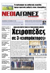 Νέοι Αγώνες