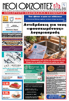 Νέοι Ορίζοντες