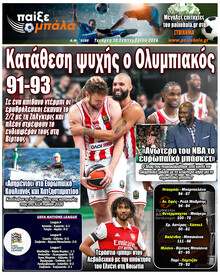 Παίξε Μπάλα