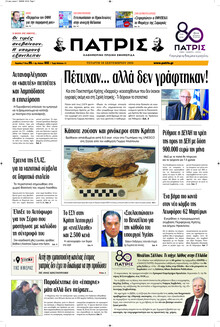 Πατρίς