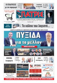 Πατρις Ηλείας