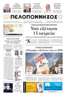 Πελοπόννησος