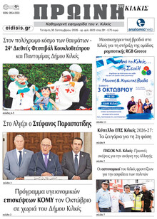 Πρωινή Κιλκίς