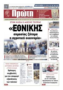 Πρώτη