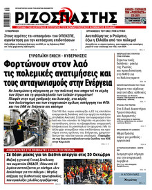 Ριζοσπάστης