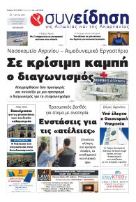 Η Συνείδηση
