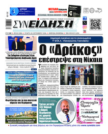 Συνείδηση