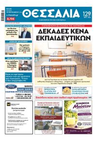 Θεσσαλία