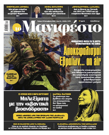 Το Manifesto