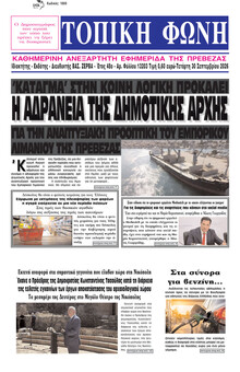 Τοπική Φωνή Πρέβεζας