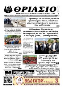 Θριάσιο