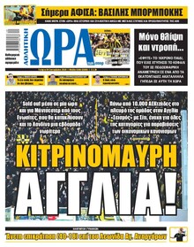 Η ώρα των Σπορ