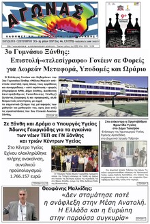 Αγώνας Θράκης
