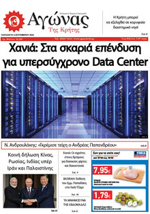 Αγώνας της Κρήτης