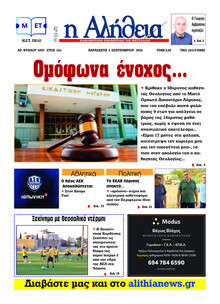 Αλήθεια της Καρδίτσας