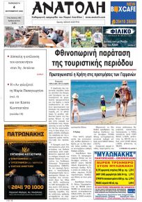 Ανατολή