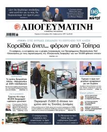 Απογευματινή